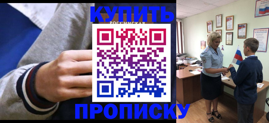 временная прописка в Кинешме